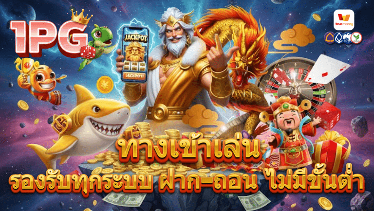 1-pg พนันออนไลน์